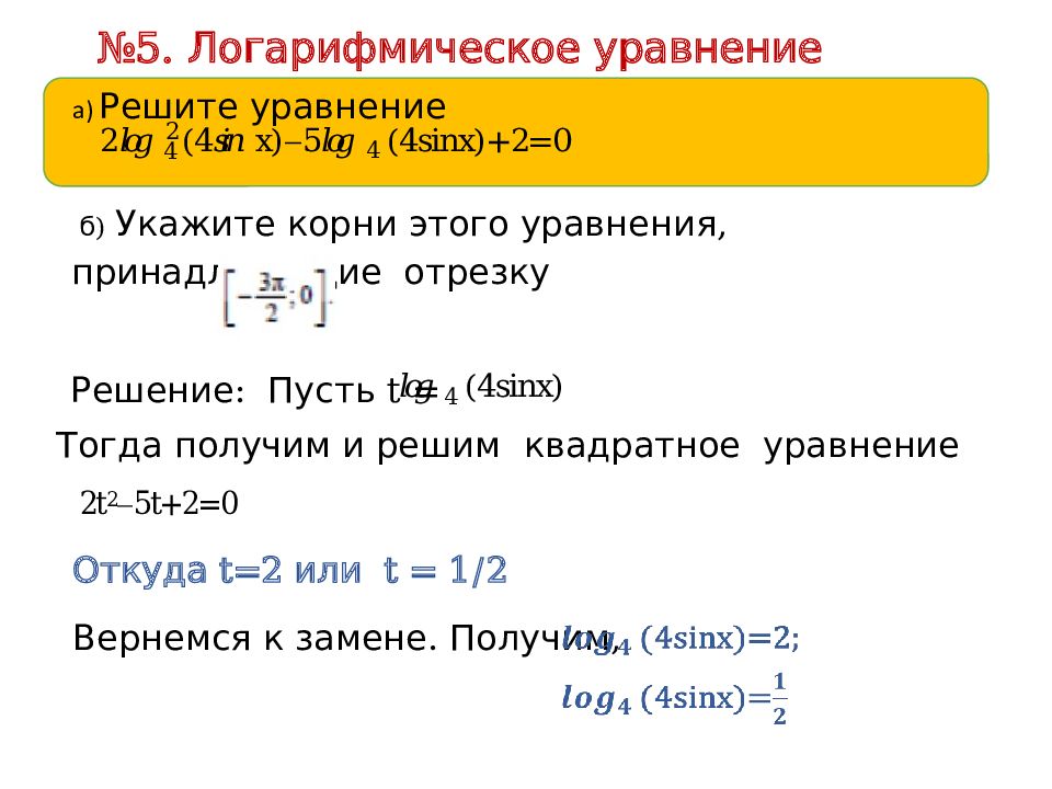 Задание 13 егэ презентация