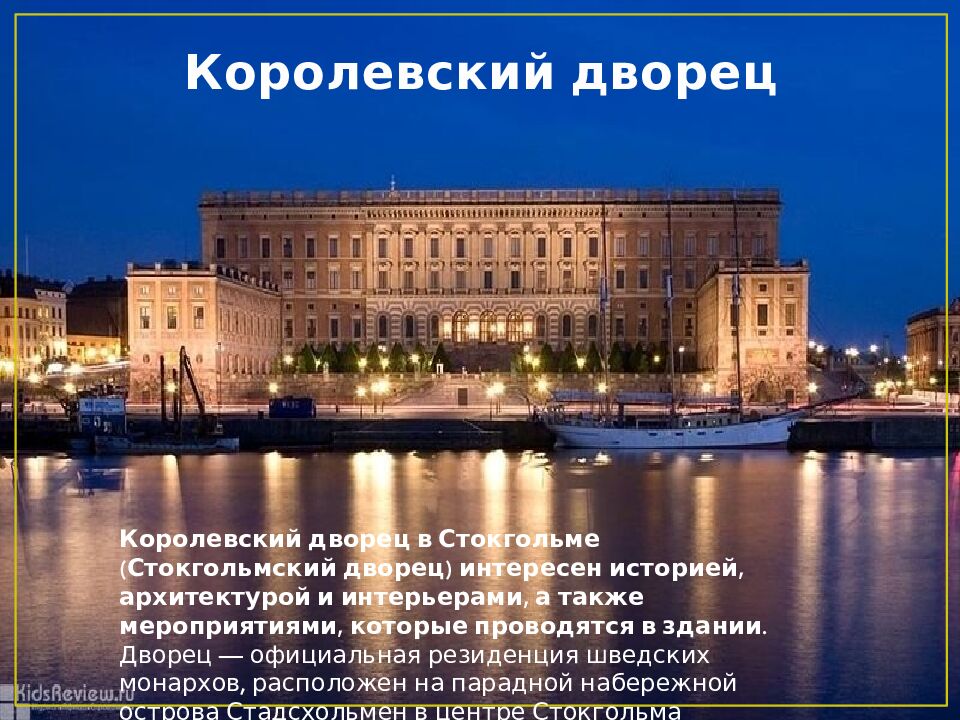 Королевский дворец