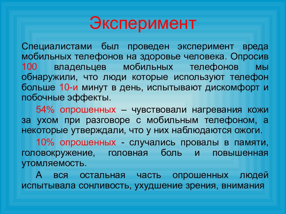 Презентация вред мобильных телефонов