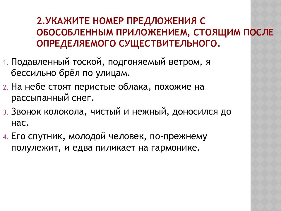 Подгоняемые ветром. Предложение осложнено обособленным приложением. Предложение с обособленным распространённым приложением. Найдите предложение с обособленным распространённым приложением. Приложения стоящие после определяемого существительного.