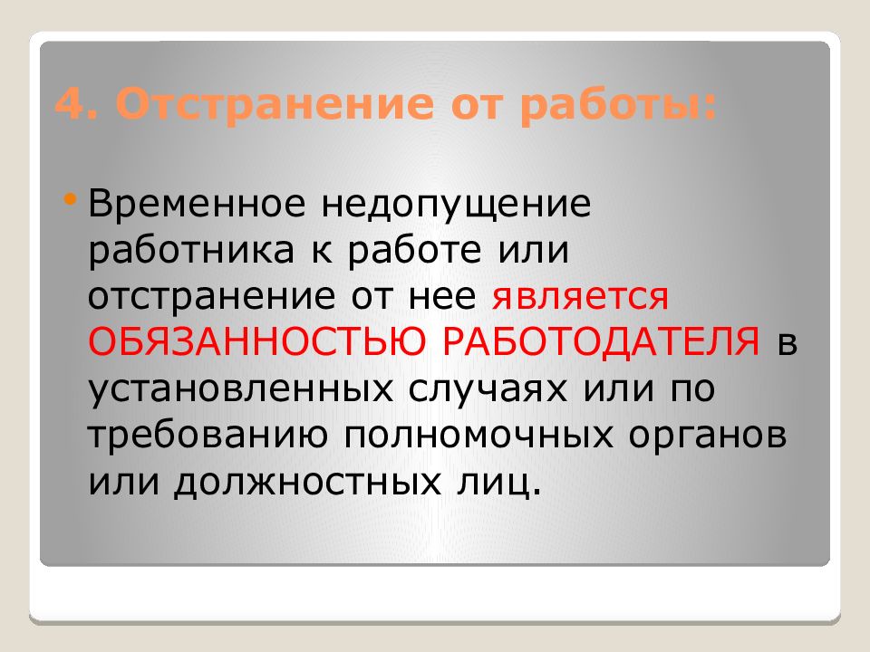 Изменение трудового договора презентация