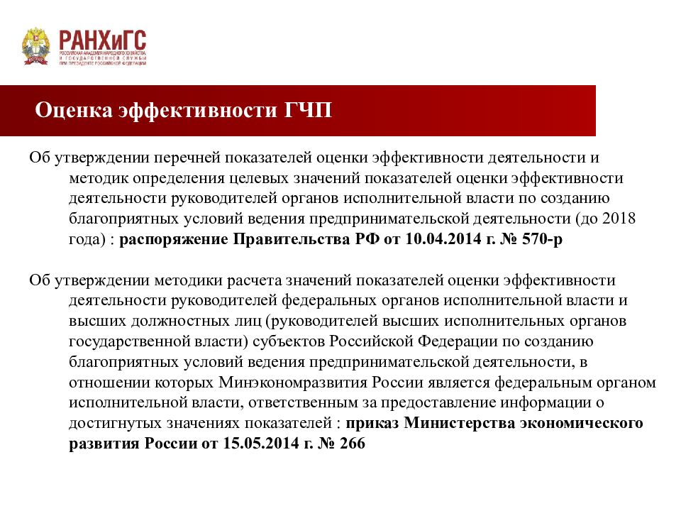 Оценка законодательства. Перечень показатели предпринимательской. Предпринимательское право в Германии.