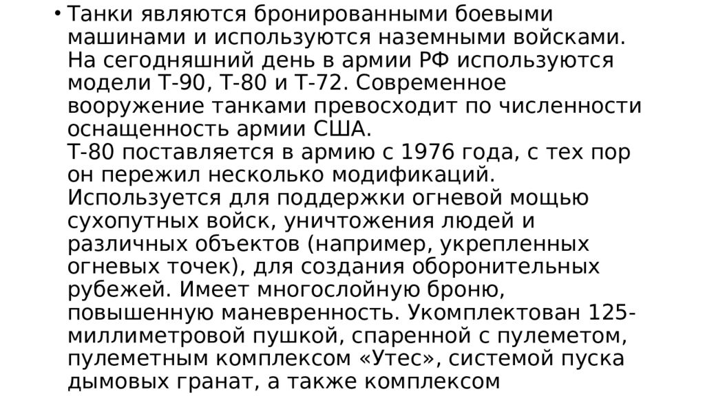 Презентация основные виды вооружения и военной техники в рф