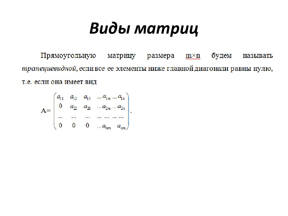 Линейные операции над матрицами