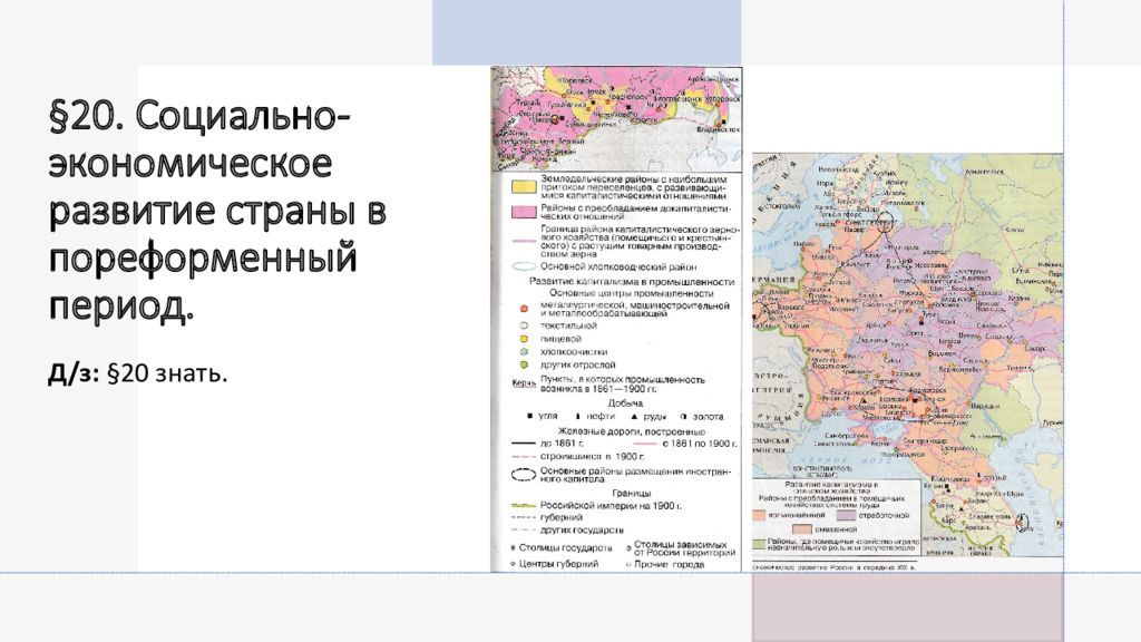 Социально экономическое развитие страны в пореформенный период план