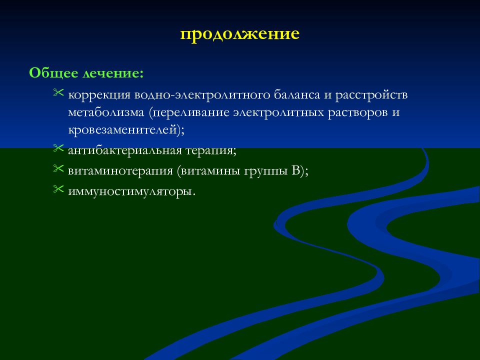 Коррекция водно электролитного баланса. Коррекция электролитного баланса. Общее лечение это. Презентация это определение. Коррекция лечения.