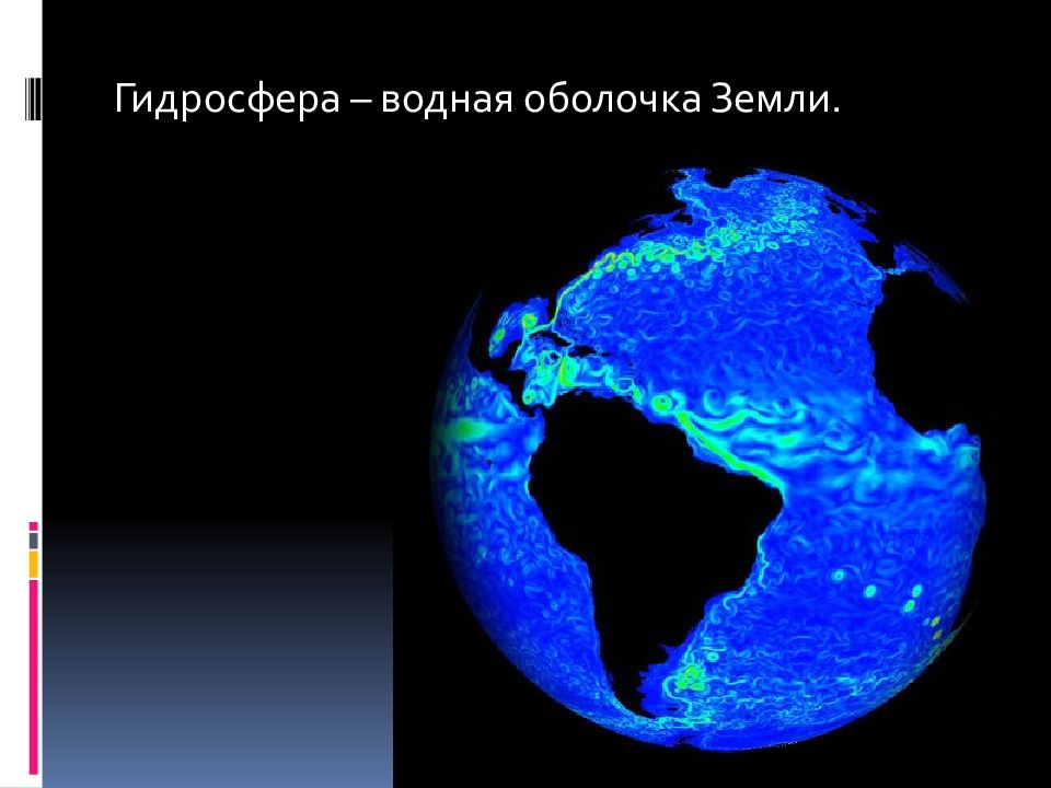 Земной водный. Гидросфера планеты земля. Гидросфера водная оболочка планеты. Гидроферма. Гидрофибра.