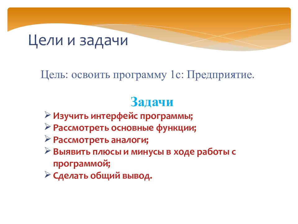 Цели и задачи