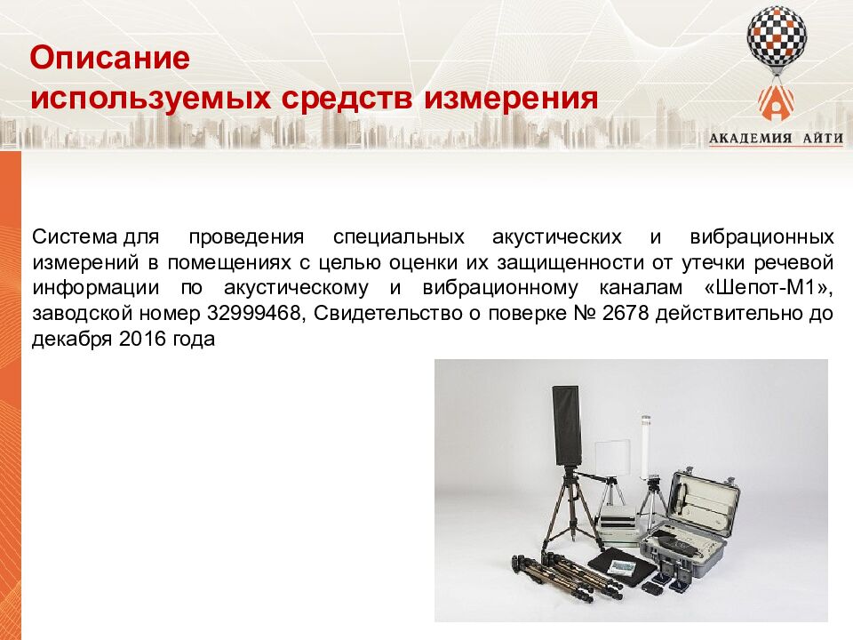 Модуль 2 Техническая защита информации