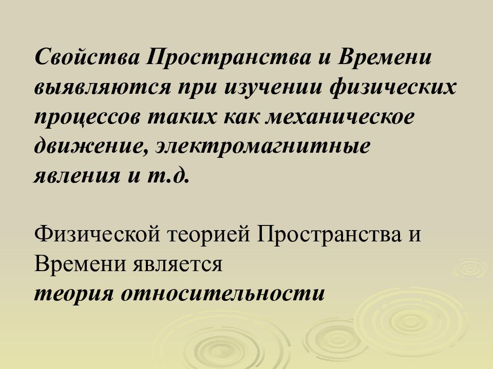 Свойства пространства. Теория пространственных преимуществ. Свойства физического пространства. Пространственная теория цены. Массовый порядок существования.