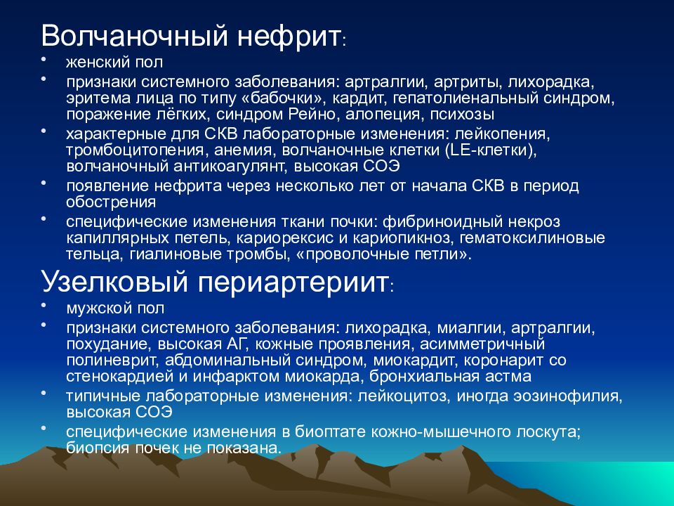 Волчаночный нефрит презентация