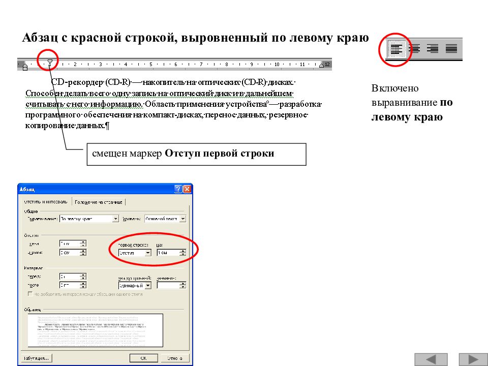 Отступ красной строки. Отступ абзаца (красная строка) что это. Отступ 1 строки. Отступ красной строки 1.