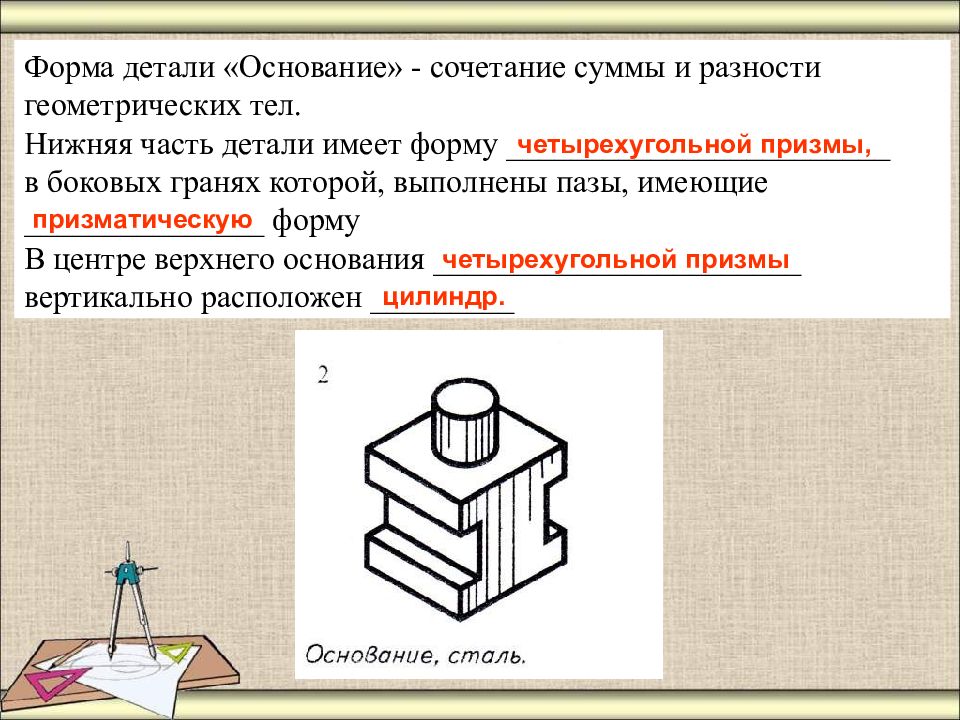 Комбинации геометрических тел презентация