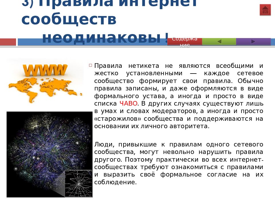 Обычные правила. Интернет сообщества примеры. Правила интернет сообществ. Сетевые сообщества приметы. Правил 3к сообщества.