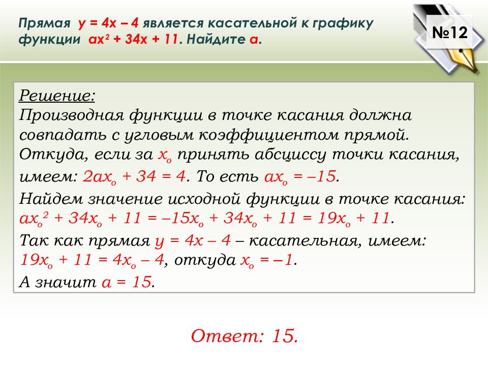 Презентации по математике егэ