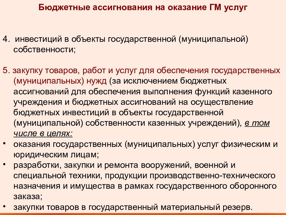Содержание бюджетных ассигнований. Бюджетные ассигнования это формы. Цели бюджетных инвестиций. Бюджетные ассигнования это простыми словами. Бюджетные ассигнования это.