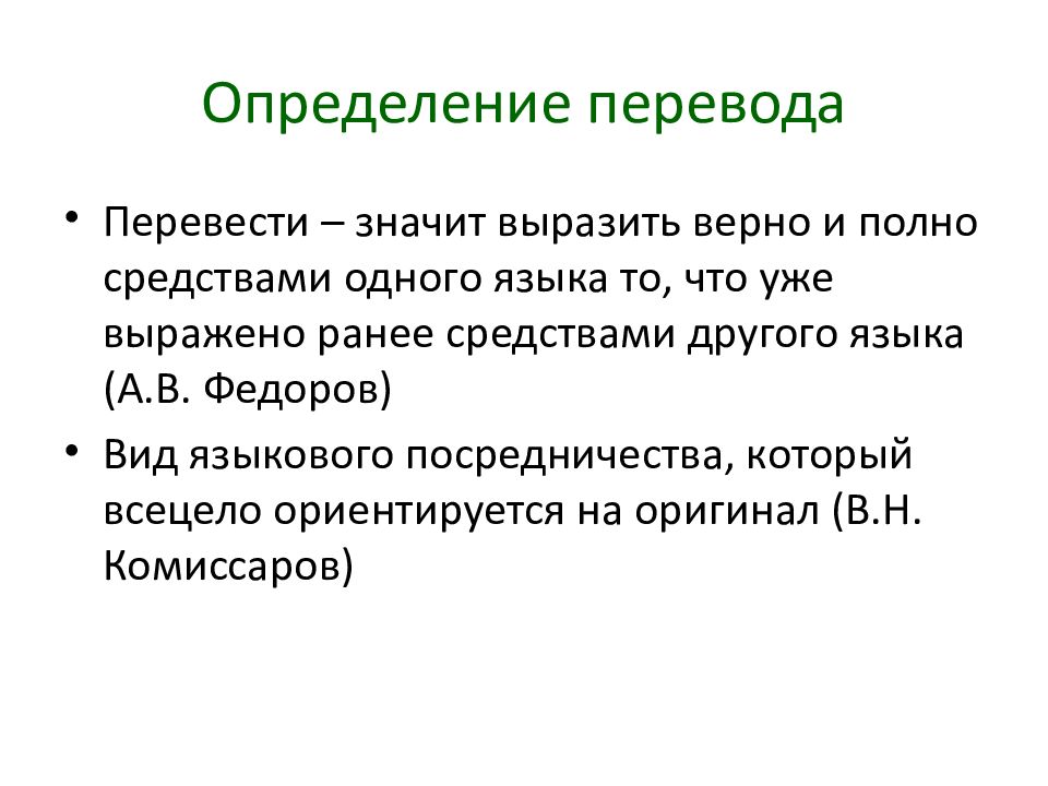 Что такое перевод. Перевод это определение. Определения перевести. Перечисление определение. Перевод это 2 класс определение.