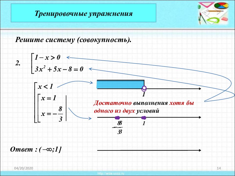 Решение совокупности. Совокупность и система в математике. Решать совокупности в системах. Скобки совокупности и системы. Совокупность и система примеры.