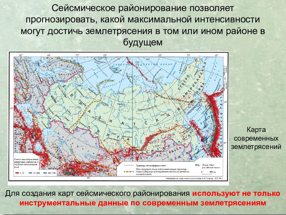 Карта сейсмичности