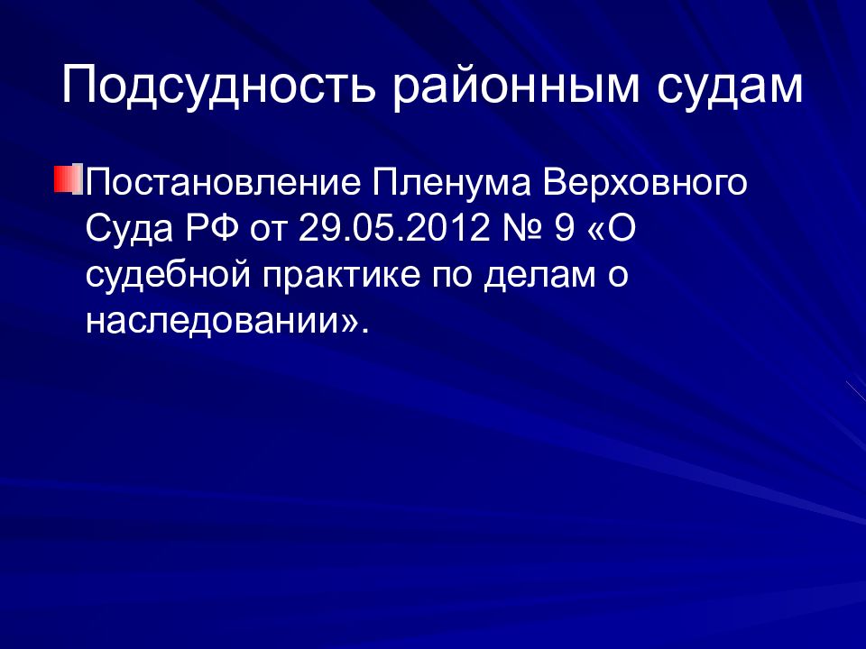 Подсудность г москва. Районный суд подсудность. Подсудность дел районного суда. Подсудность районных судов. Подведомственность районного суда.