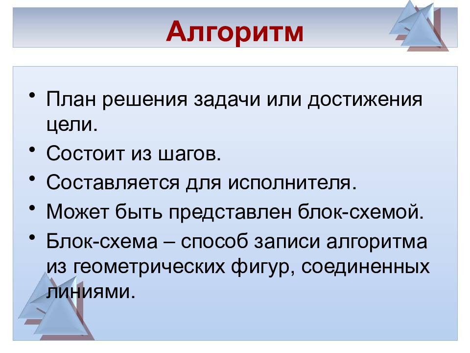 Алгоритмы презентация 4 класс