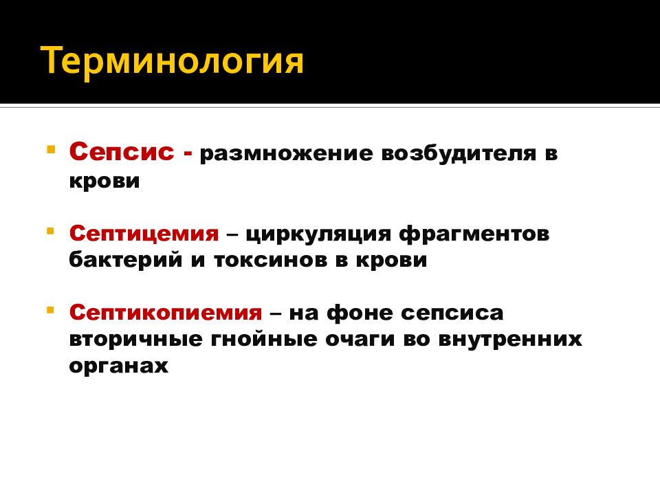 Сепсис 2023. Сепсис возбудители сепсиса.