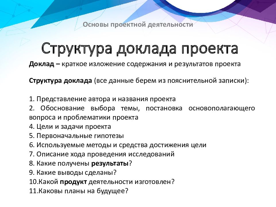 Правильный проект