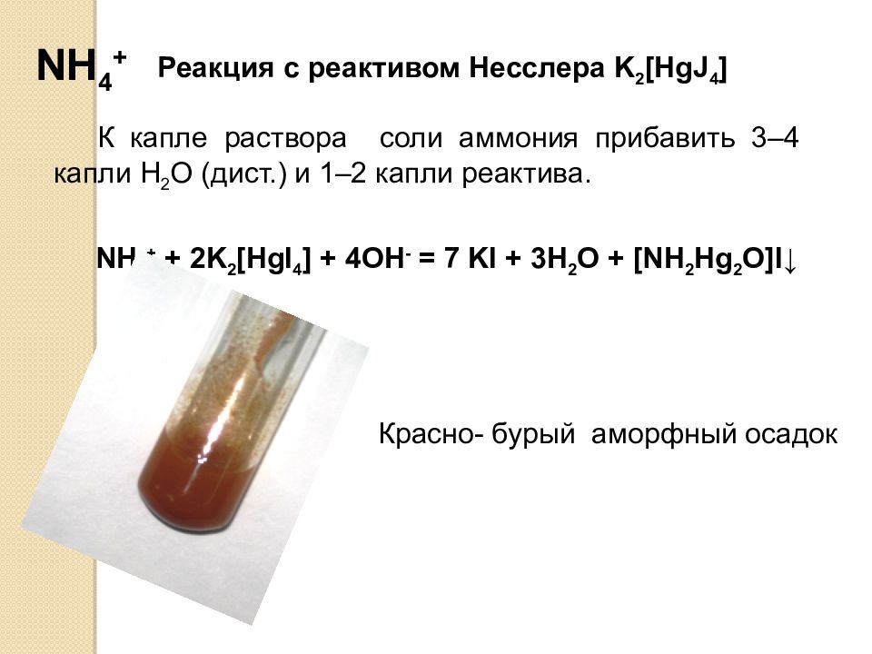 Качественные реакции презентация 9 класс