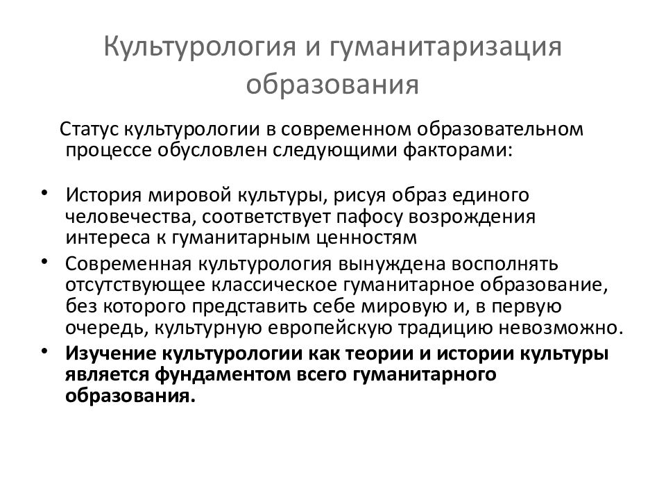 Гуманитарный подход. Гуманитаризация образовани. Гуманитаризация образовательного процесса. Гуманитаризация образования это. Гуманитаризация современного образования.