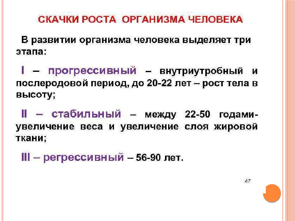 Скачке роста. Скачок роста. Понятие о скачке роста. Скачки роста у человека. Скачки роста организма человека.