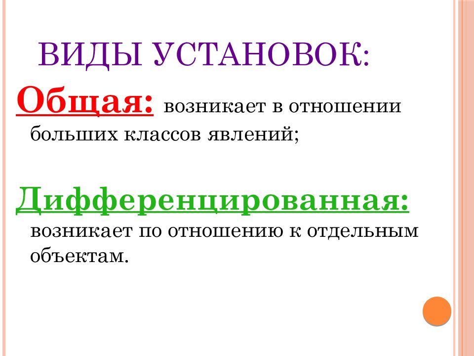 Презентация теория установки узнадзе