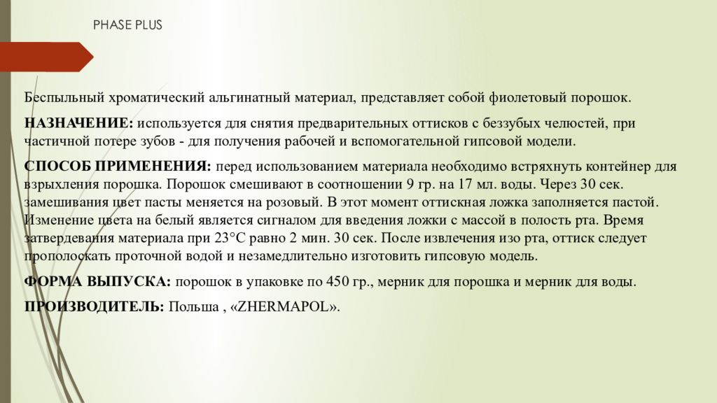 Оттискные материалы в ортопедической стоматологии презентация