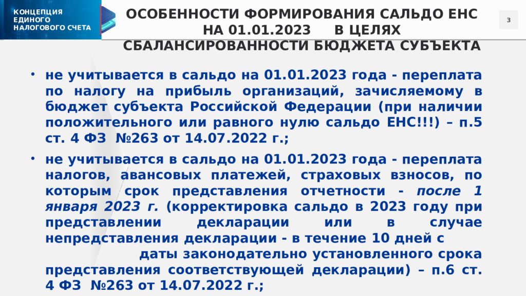 Инструкция енс. Переплата по ЕНС что это. Особенности применения ЕНС. ЕНС что это входит в состав.