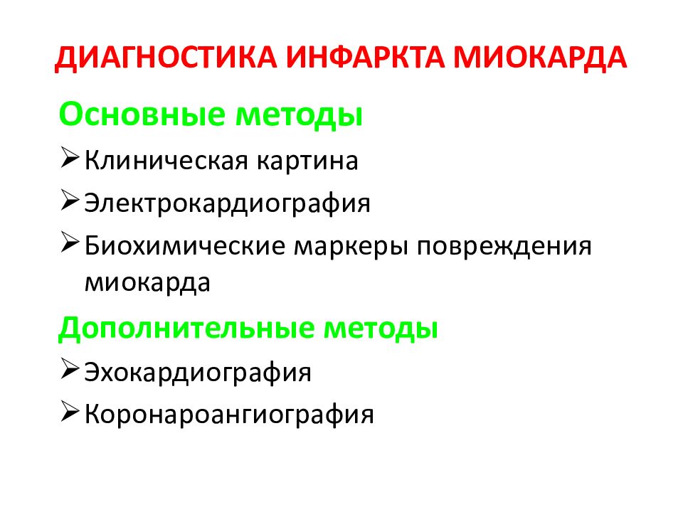 Презентация диагностика инфаркта миокарда