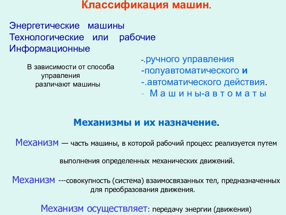 Примеры информационных машин