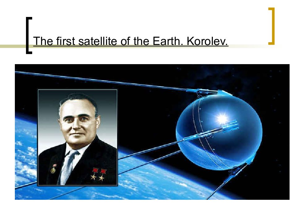 День космонавтики первый спутник. Первый искусственный Спутник земли 1957 Королев. С. П. Королев и его первый Спутник. Первый Спутник земли запущенный 4 октября 1957 Королев.