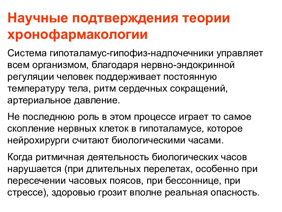 Подтверждение теории. Хронофармакология. Понятие о хронофармакологии. Хронофармакология и хронотерапия.. Хронофармакология это в фармакологии.