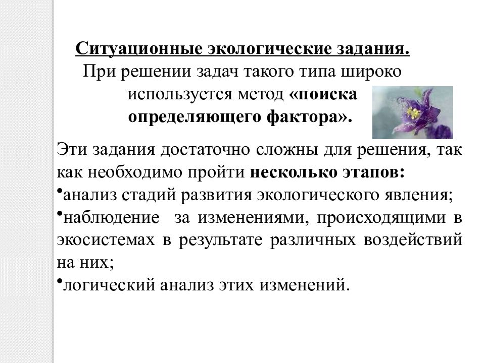 Какой специалист может решить экологическую задачу. Методы решения экологических задач. Задачи ситуационные экологические. Экологические ситуационные задачи с решением. Решение экологических ситуативных задач.