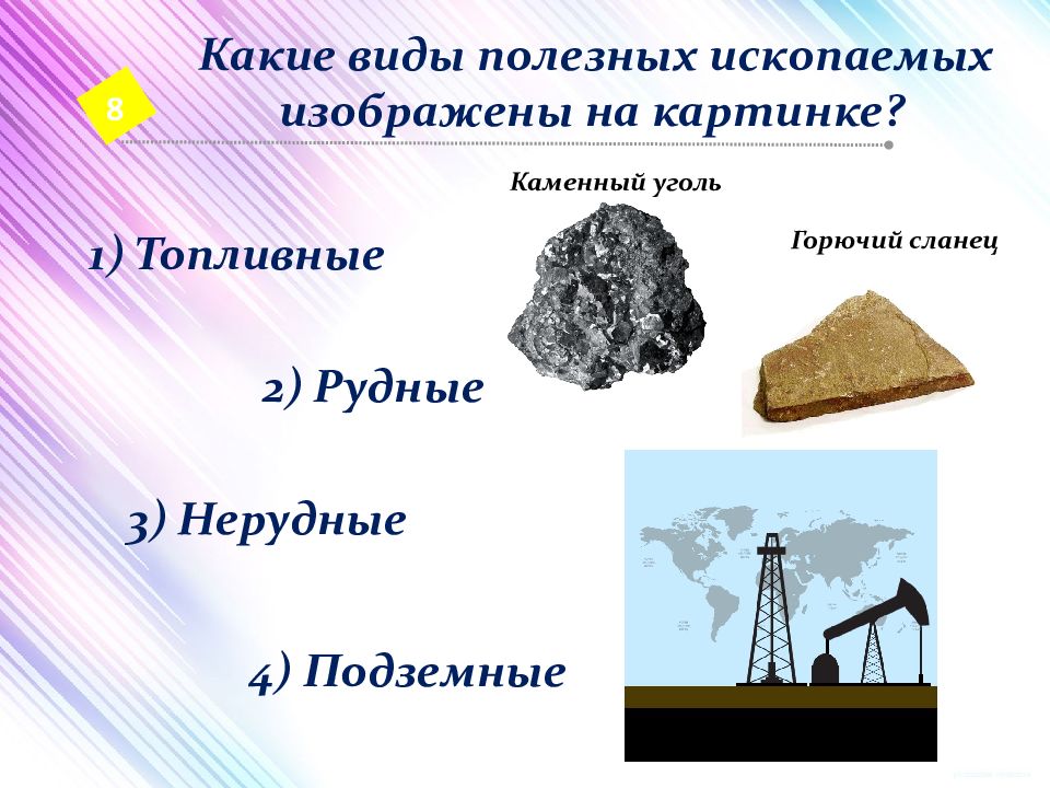 Какие виды полезных ископаемых изображены на картинке