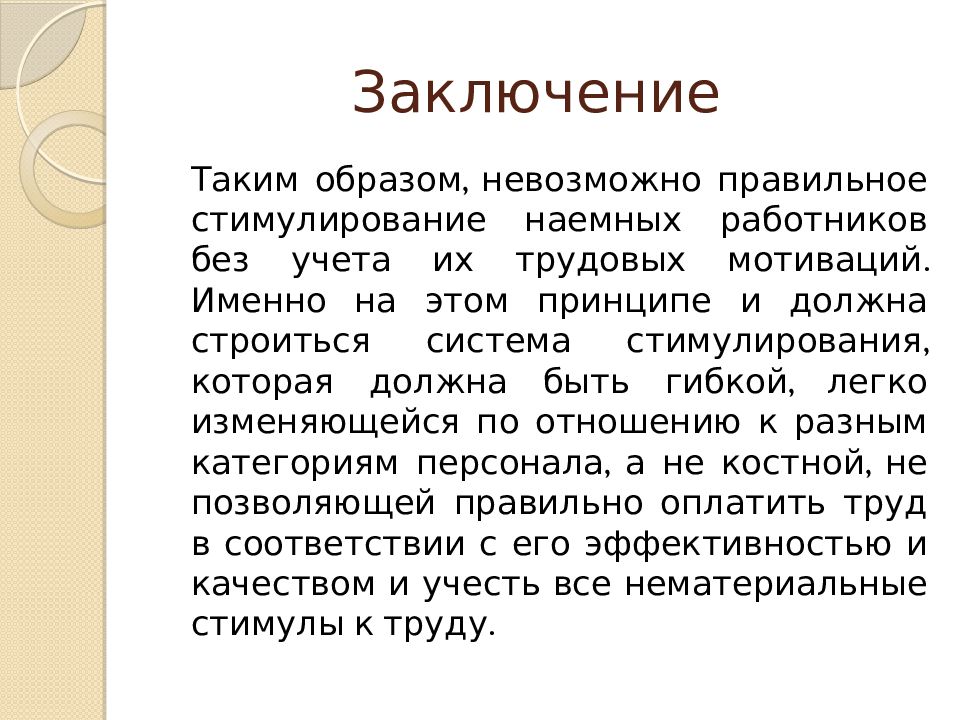 Люди труда заключение. Заключение в методологии. Вывод о труде. Примеры заключения в методологиях. Стимулы к труду Обществознание.