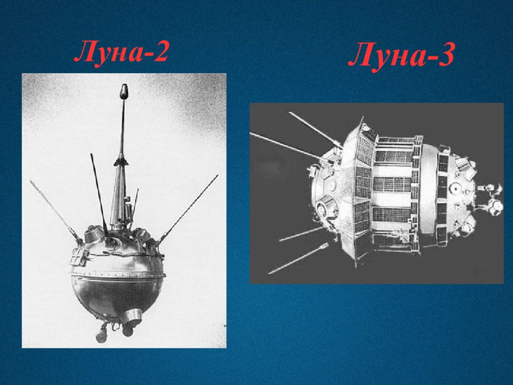 Автрматическаямежпланетнаястанциялуна2. Луна-2 автоматическая межпланетная станция. Советская межпланетная станция «Луна-1».