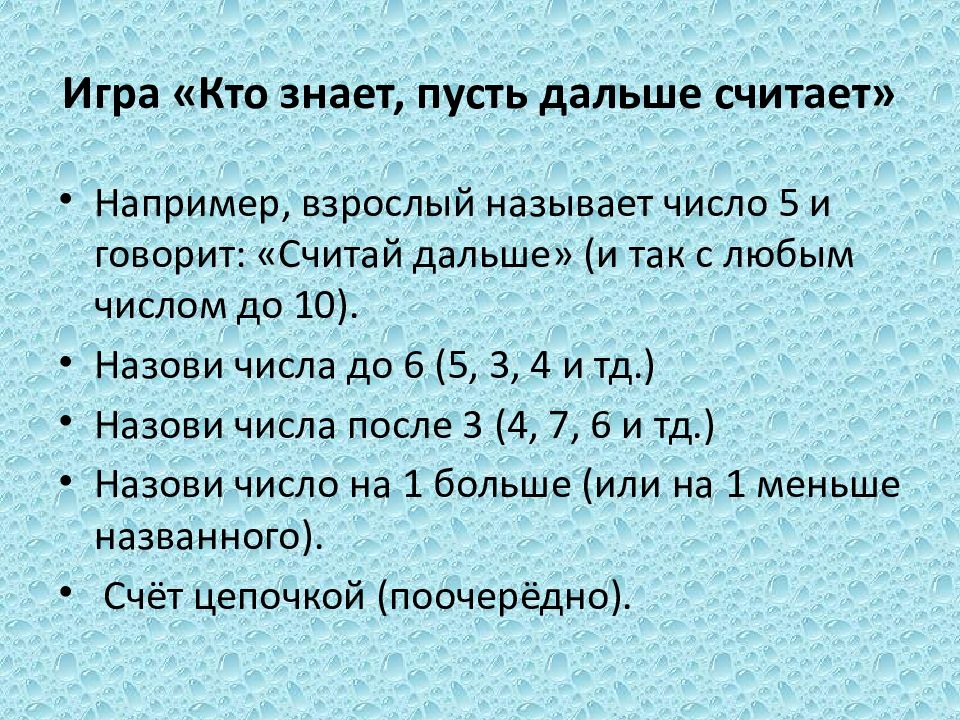 Считай дальше