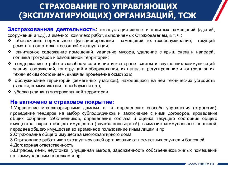 Работников эксплуатирующей. Страхование общегражданской ответственности. Страхование гражданской ответственности юридических лиц. Страхование гражданской ответственности владельцев жилых помещений. Страхование ответственности товаропроизводителя.