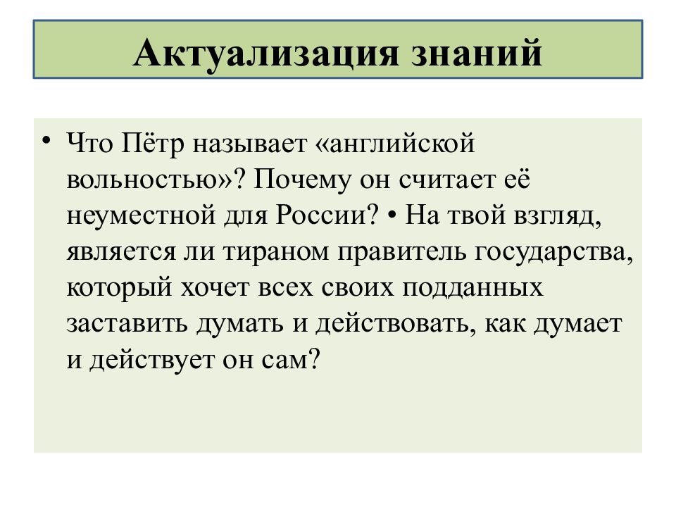 Названный петром. Зачем государству правитель. Что Петр называет парадизмом.