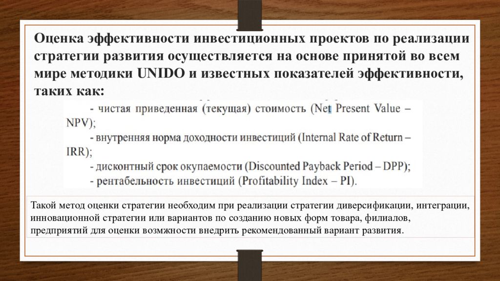 Принимать основа. Стратегические показатели эффективности. Оценка эффективности стратегии. Показатели оценки эффективности стратегии. Оценка эффективности стратегии формулы.