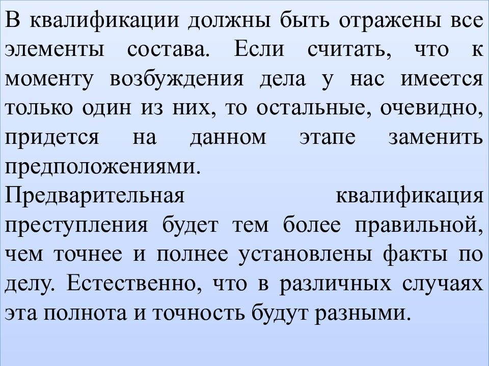 КВАЛИФИКАЦИЯ ПРЕСТУПЛЕНИЙ