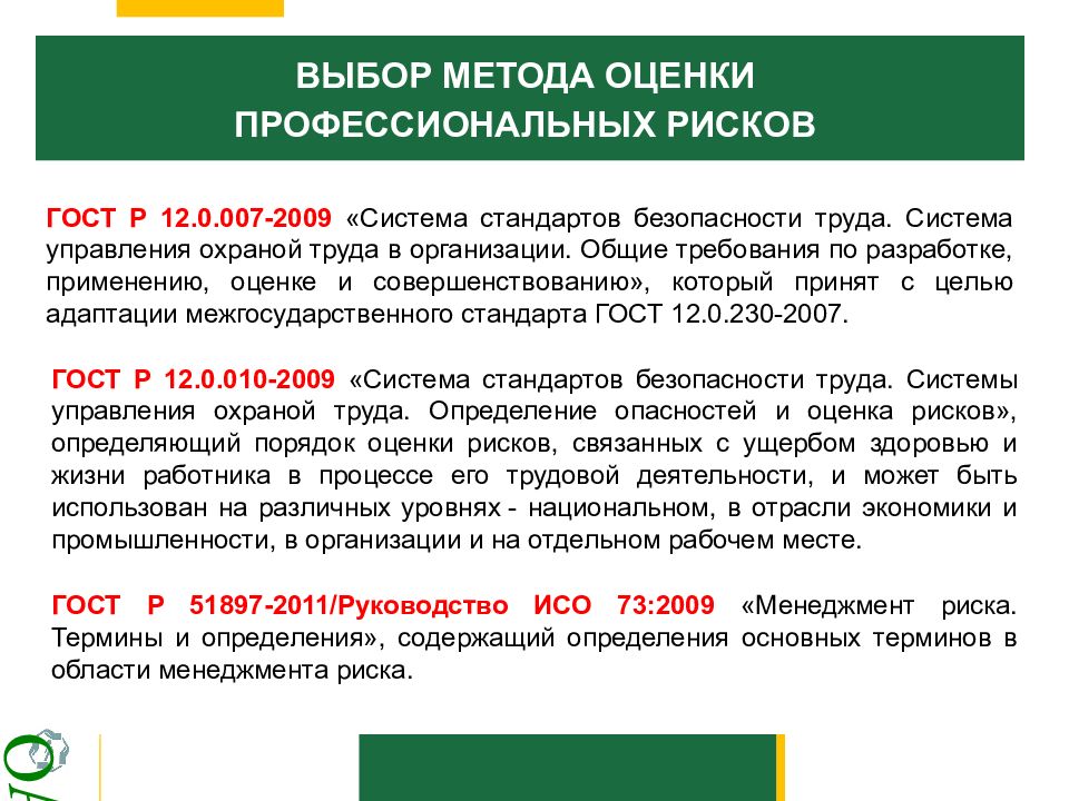 Положение об управлении профессиональными рисками в области охраны труда образец