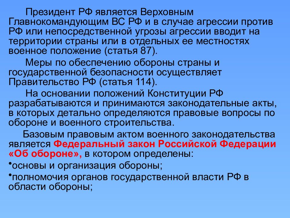 Основы военной службы презентация