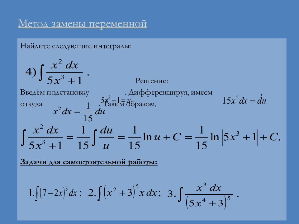 Интегралы примеры с решением. Решение неопределенных интегралов методом подстановки. Решить интеграл методом замены переменной. Интеграл замена переменной в неопределенном интеграле. Вычислить неопределенный интеграл методом замены переменной.