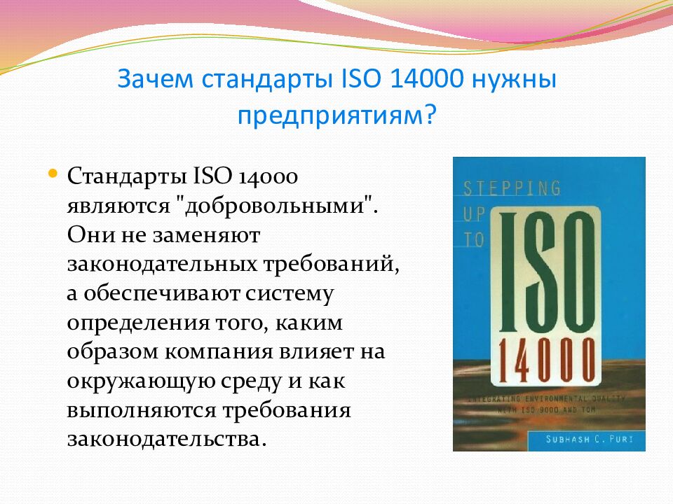 Зачем стандарты ISO 14000 нужны предприятиям?
